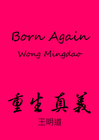 02 Born Again重生真義